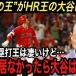 【大谷翔平】王貞治が激白…ホームラン王の大谷より“ある選手”を賞賛したワケに拍手喝采‼︎ WBC侍JAPAN栗山監督、花巻東佐々木監督が贈った大谷へのメッセージに涙腺崩壊…【海外の反応/MLB】