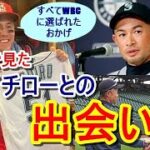 【WBC】ヌートバーが明かした「もしWBCに選ばれていなかったら…」。日本人トッププレイヤー達との出会い、そして夢にまで見たイチローとの出会いで最愛の母との間に…⁉