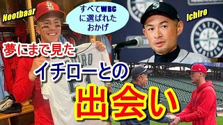 【WBC】ヌートバーが明かした「もしWBCに選ばれていなかったら…」。日本人トッププレイヤー達との出会い、そして夢にまで見たイチローとの出会いで最愛の母との間に…⁉