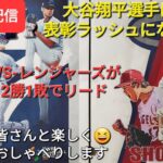 【ライブ配信】大谷翔平選手は今回も表彰ラッシュになるか⁉️WS-レンジャーズが2勝1敗でリード⚾️ファンの皆さんと楽しく😆気ままにおしゃべりします✨Shinsuke Handyman がライブ配信中！