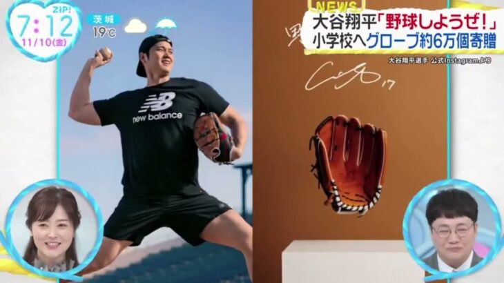 【ＭＬＢ】大谷翔平「野球しようぜ！」全国の小学校はグローブ寄贈『ZIP!』2023年11月10日【HD】