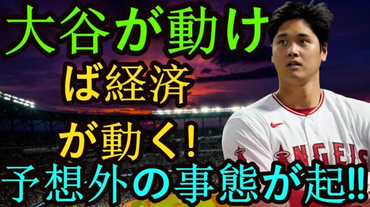 信じられない日本中が大混乱！予想外のことが起こりました！ 「大谷翔平のグローブが配布不可」スクールパニック！大谷が動けば経済は動く！#angels #shoheiohtani #mlb #wbc