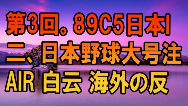 h0qoryxvag【海外の反応】アメリカ人「日本野球に大号泣よ！！」WBC日本代表の活躍にアメリカ人女性が大感動！！！【日本人も知らない真のニッポン】