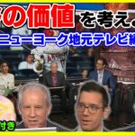 大谷選手の価値を改めて考えよう in ニューヨーク編