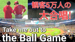 【大谷翔平in 🇨🇦】5万人の観衆が大合唱、Take me out to the Ball Game!