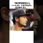 ダルビッシュ兄弟に関する雑学 #野球スレ #メジャーリーガー #mlb #大谷翔平