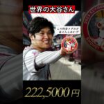 【大谷翔平】ホームラン王記念の純金メダル!!#mlb #大谷翔平 #純金メダル