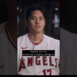 노력을 멈추지 않는 천재 오타니 #大谷翔平 #ohtani #오타니