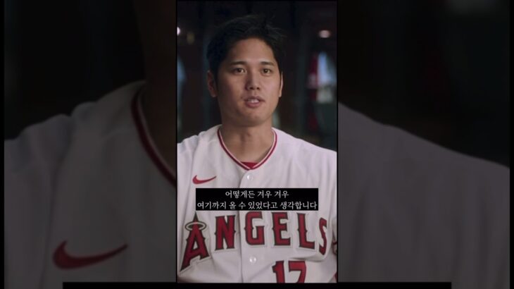 노력을 멈추지 않는 천재 오타니 #大谷翔平 #ohtani #오타니