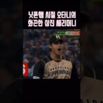 닛폰햄 시절부터 화끈했던 오타니의 탈삼진쇼 #大谷翔平 #오타니 #ohtani