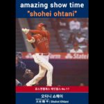 “shohei ohtani” amazing show time #오타니 #오타니쇼헤이 #shoheiohtani #大谷翔平 #오타니영상 #showtime #shorts