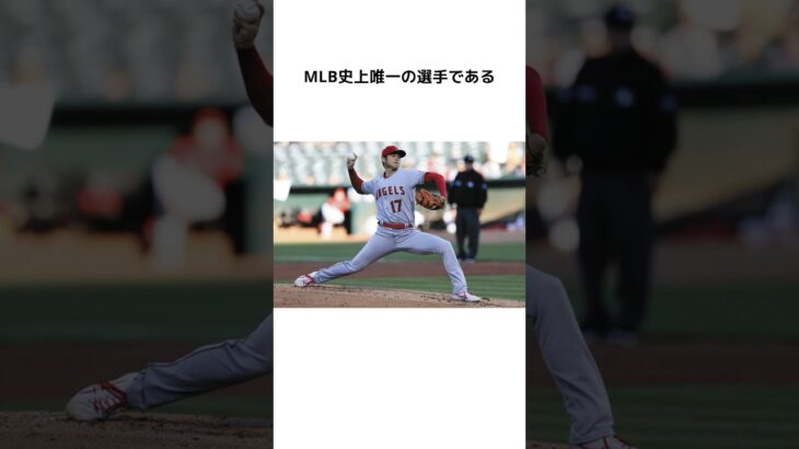 大谷翔平に関するエピソード #大谷翔平 #shoheiohtani #shorts #mlb #angels