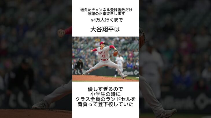 大谷翔平に関する嘘雑学#雑学 #shorts #大谷翔平