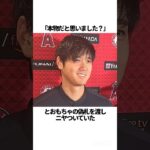 大谷翔平のヤンチャな一面についての雑学#大谷翔平 #shorts #雑学