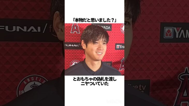 大谷翔平のヤンチャな一面についての雑学#大谷翔平 #shorts #雑学