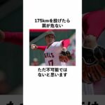 大谷翔平の名言に関する雑学#shorts