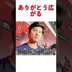 大谷翔平のグラブ寄贈から広がる感謝の輪：特別支援学校の教員と女子生徒の感動ストーリー #shorts