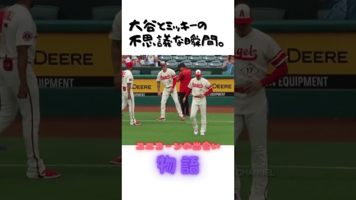 【大谷翔平】ユニコーンの出会い物語：大谷とミッキーの不思議な瞬間 😉😉😉 #shorts