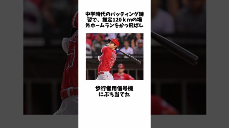 大谷翔平に関する雑学#shorts