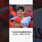 大谷翔平のアンチに関する衝撃の雑学#shorts