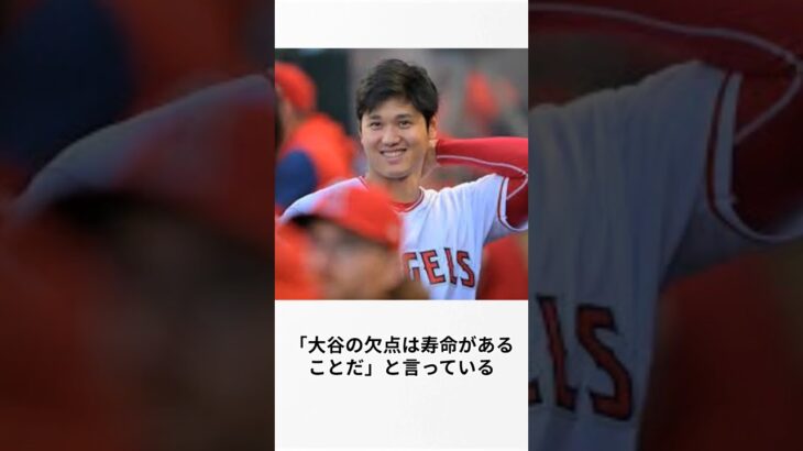 大谷翔平のアンチに関する衝撃の雑学#shorts