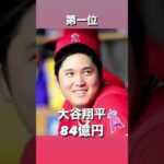 #朝倉未来#年収#大谷翔平#ダルビッシュ有#ショート動画#shorts