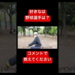 大谷翔平超え！？山を破壊するホームランを打ちました！？#バンカラジオ #shorts