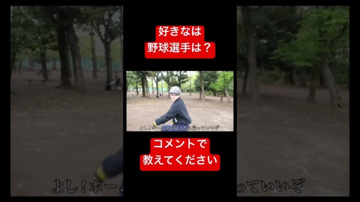 大谷翔平超え！？山を破壊するホームランを打ちました！？#バンカラジオ #shorts