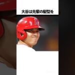 大谷翔平の畜生発言に関する雑学　#大谷翔平 #雑学 #shorts