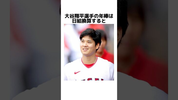 大谷翔平についてのすごい雑学#shorts #baseball #sports