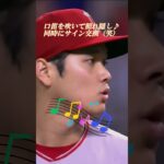 大谷翔平選手の面白いリアクションです♪可愛い照れ隠しとビビッた時の驚きの表情が最高ですね♪アテレコは個人的な想像です。