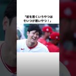 大谷翔平の知られていない #雑学 #大谷翔平 #野球 #プロ野球