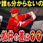 落合「●●で本塁打の数は変わる」落合が語った大谷翔平と松井秀喜の意外な差がエグすぎた…。