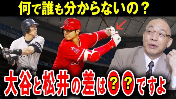 落合「●●で本塁打の数は変わる」落合が語った大谷翔平と松井秀喜の意外な差がエグすぎた…。