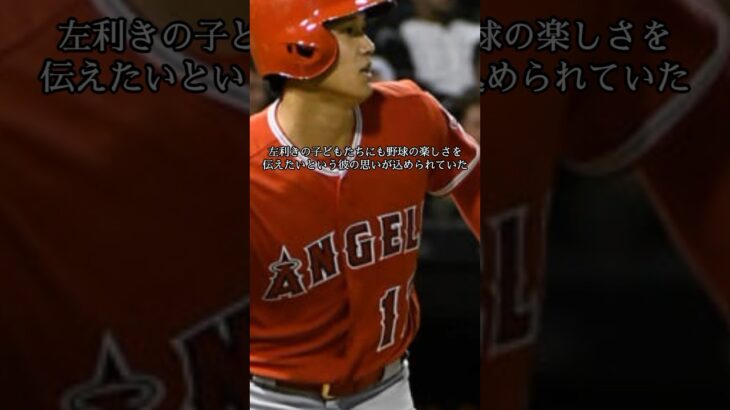 グローブ寄付#野球 #グローブ寄付#大谷翔平 #野球ニュース