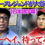 「重要なのはお金じゃない」大谷翔平にとって一番大切なコトとは【日本語字幕】