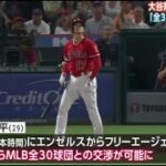 【ＭＬＢ】大谷翔平争奪戦スタート・「全３０球団が彼に興味」大谷翔平のコメント文。