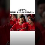 「大谷翔平のプライベート」に関する雑学