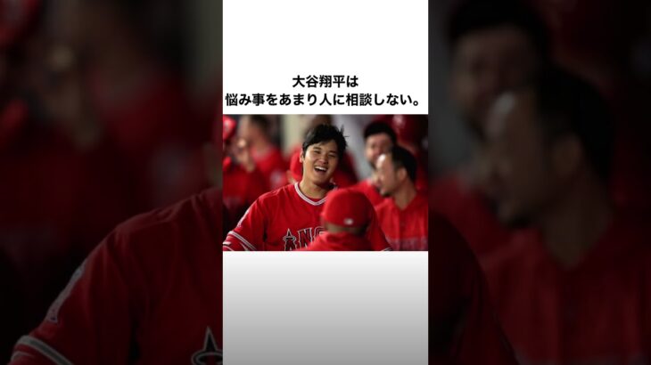 「大谷翔平のプライベート」に関する雑学