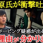 【大谷翔平】驚異の○力！大谷がリハビリ中に図ったある測定値に水原氏も驚愕！！【海外の反応】