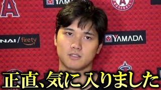 【海外報道】大谷翔平が超人気球団を「気に入っている」と報道！その他にも大谷翔平の移籍条件が確定で大谷翔平争奪戦に変化か！【大谷翔平/海外の反応】