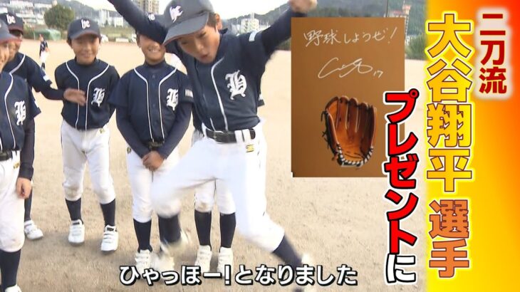 【大興奮】全小学校に約６万個　二刀流・大谷翔平グローブに広島県内球児も大喜び！