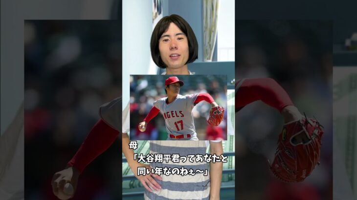 大谷翔平と何が違うのか