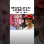 「大谷翔平の批判に激怒する美人」に関する雑学 #プロ野球 #大谷翔平 #野球