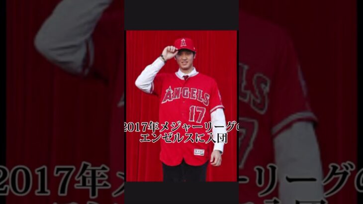 大谷翔平伝説　【初投稿】　#大谷翔平#僕のこと