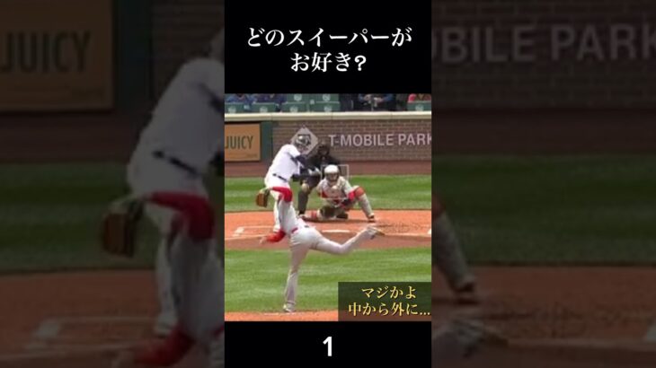 【大谷翔平】 伝説の全球スイーパー勝負！メジャーを圧倒する！