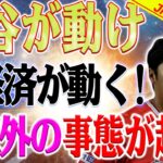 日本中大混乱！予想外の事態が起きた！「大谷翔平のグローブが配布できない」学校大パニック！大谷が動けば経済が動く！