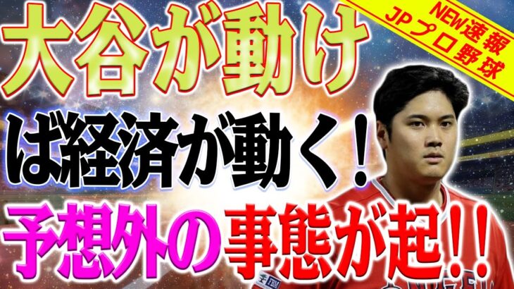 日本中大混乱！予想外の事態が起きた！「大谷翔平のグローブが配布できない」学校大パニック！大谷が動けば経済が動く！