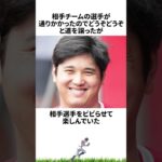 【プロ野球】「邪悪な一面が見え隠れする大谷翔平」に関する雑学・エピソード