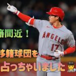 ⚾️移籍間近🔮大谷翔平さんの移籍先バトル🔥占っちゃいました🕵️